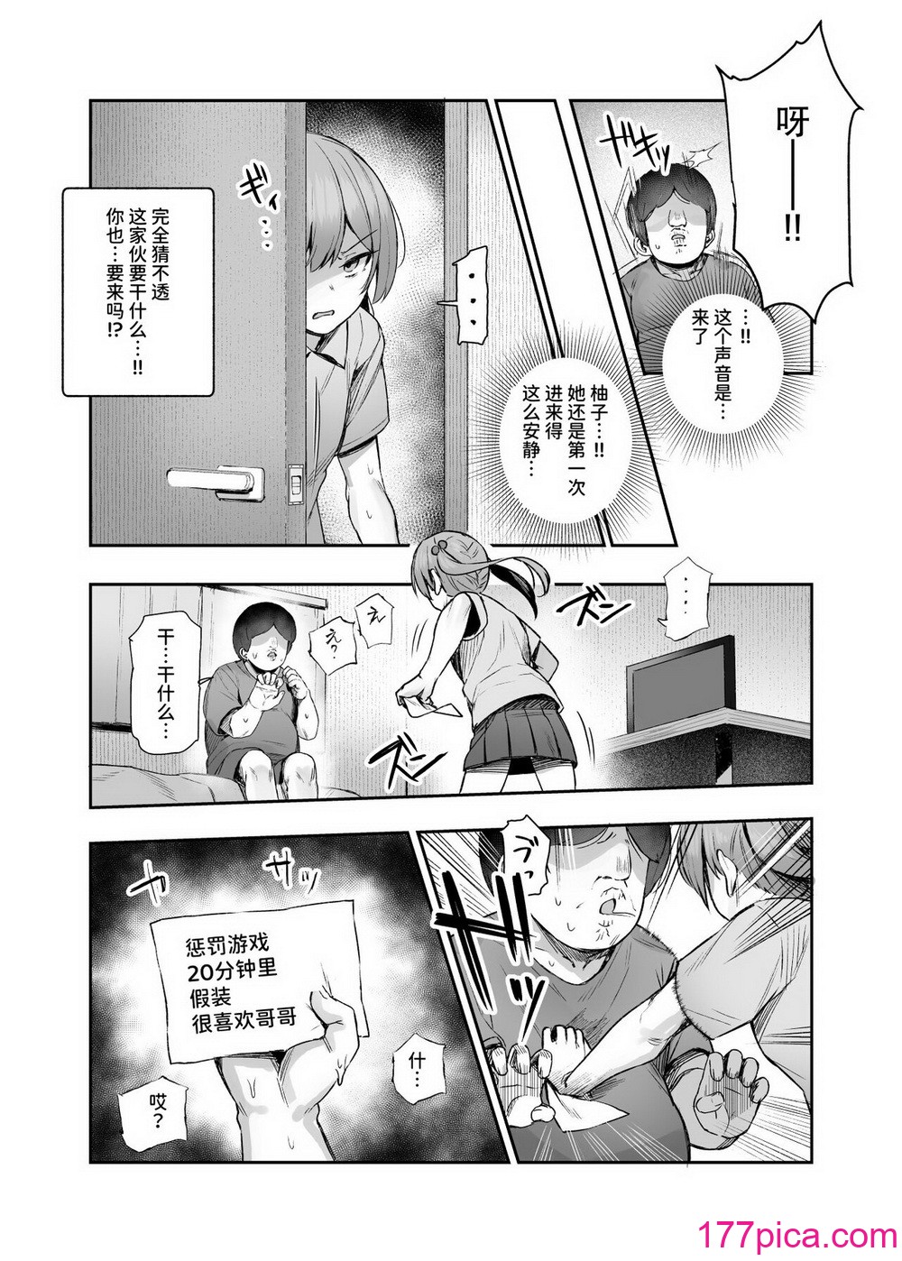 [にゅう工房 (Ijou)] オレを罰ゲームのネタにするな!(しろ!)EX [中国翻訳] [DL版][49P]-第5章-图片2