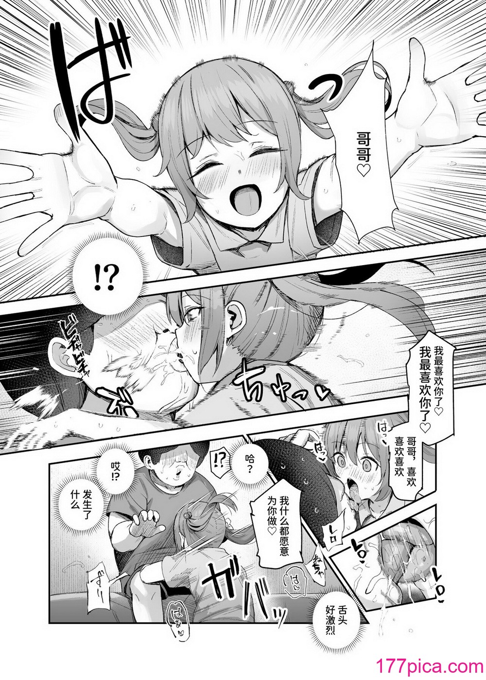[にゅう工房 (Ijou)] オレを罰ゲームのネタにするな!(しろ!)EX [中国翻訳] [DL版][49P]-第5章-图片3