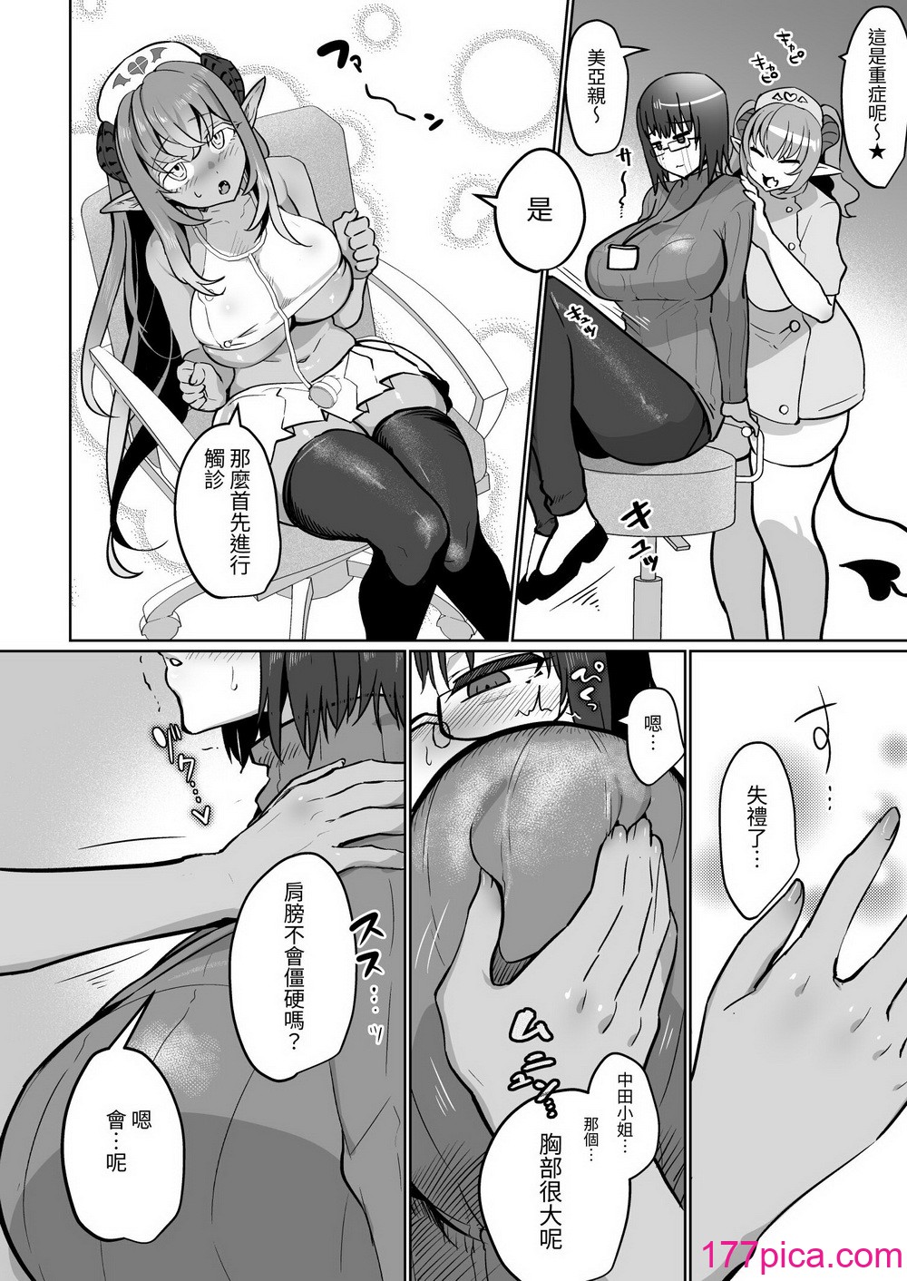 [油鍋式] ふたなり治療サキュバスクリニック[中国翻訳][48P]-第1章-图片8