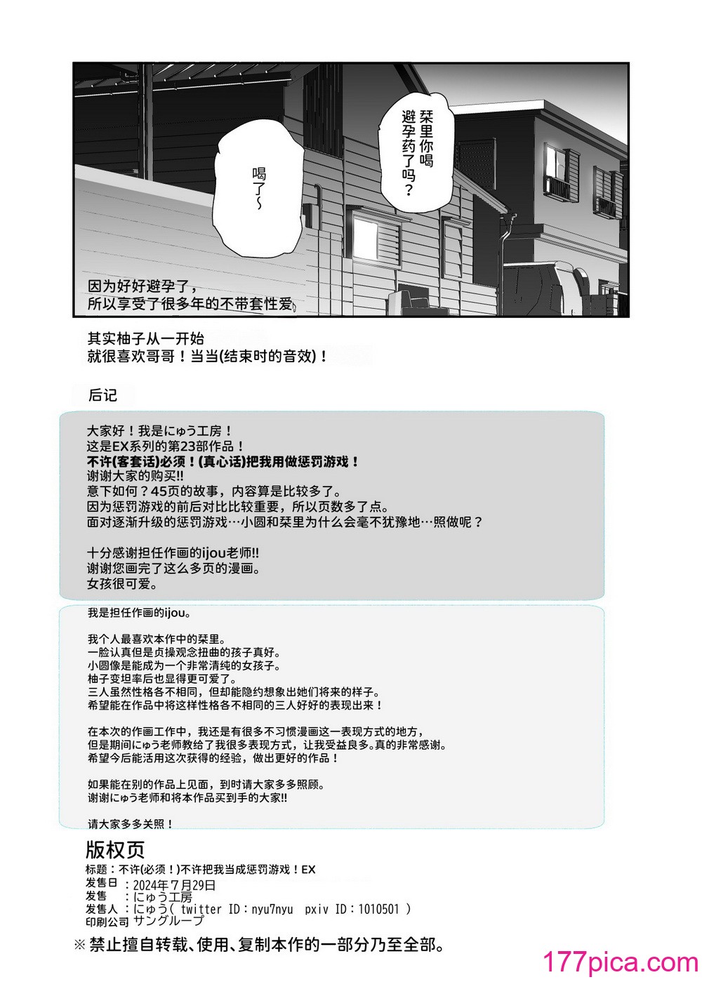 [にゅう工房 (Ijou)] オレを罰ゲームのネタにするな!(しろ!)EX [中国翻訳] [DL版][49P]-第5章-图片9