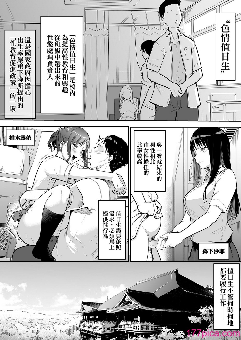 [花森バンビ(バビ)] 修学旅行でえっち当番にサレちゃって ふつかめ｜畢旅被選為色情值日生 第二天 [中文] [無修正][73P]-第1章-图片2