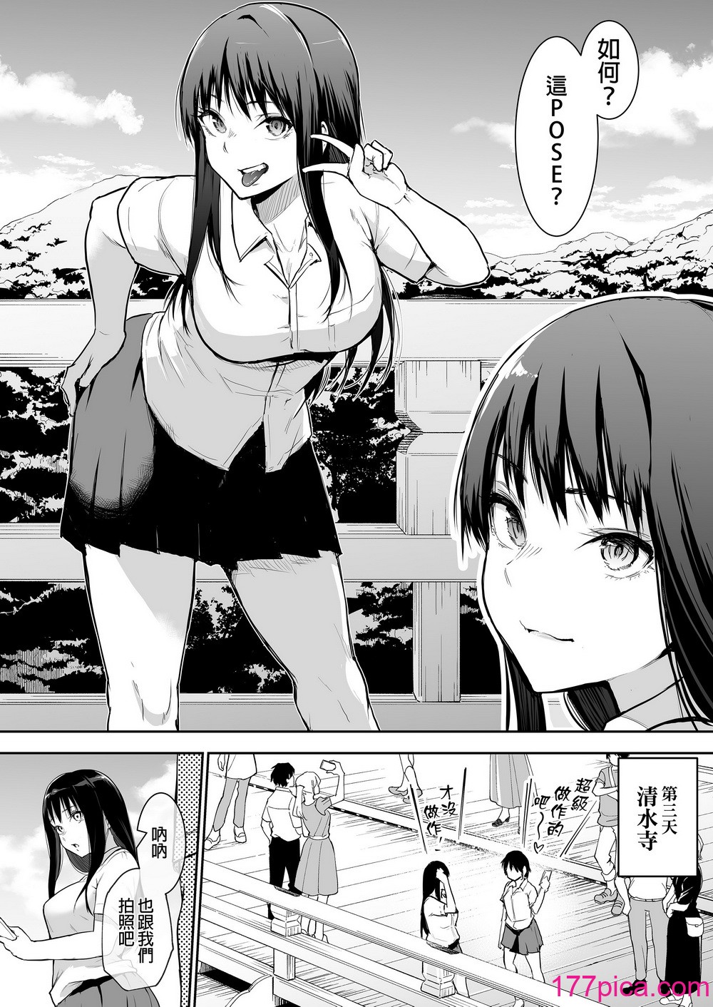 [花森バンビ(バビ)] 修学旅行でえっち当番にサレちゃって ふつかめ｜畢旅被選為色情值日生 第二天 [中文] [無修正][73P]-第1章-图片3