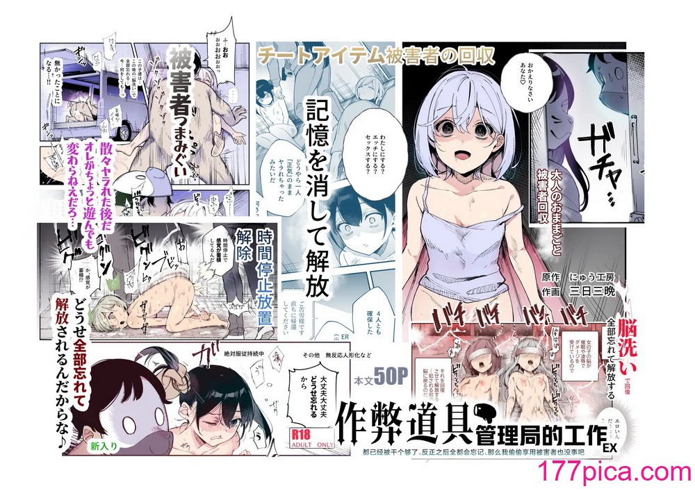 [にゅう工房] チートアイテム管理局のお仕事EX 散々ヤラれた后だし、どうせ全部忘れるから、被害者つまみ食いしてもいいよね [欶澜汉化组][57P]-第1章-图片2