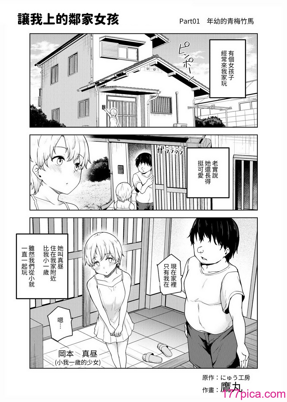 [にゅう工房] ヤラせてくれる近所の子EX～こいつら皆ボクとヤリたくて仕方ない～ [中国翻訳][43P]-第1章-图片2