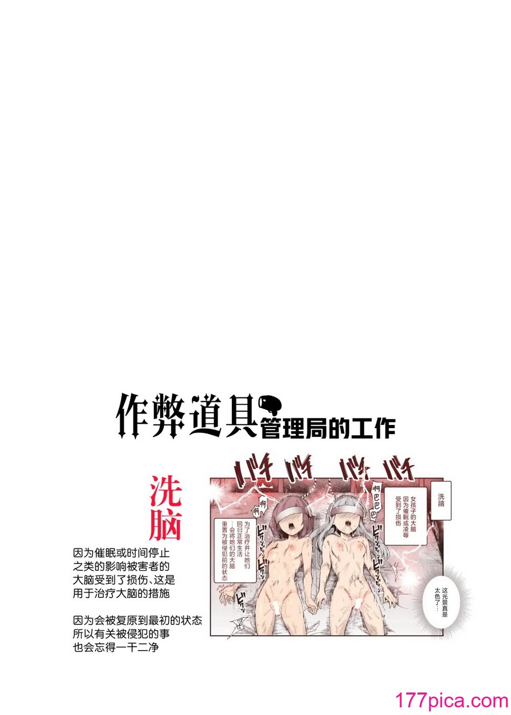 [にゅう工房] チートアイテム管理局のお仕事EX 散々ヤラれた后だし、どうせ全部忘れるから、被害者つまみ食いしてもいいよね [欶澜汉化组][57P]-第1章-图片3
