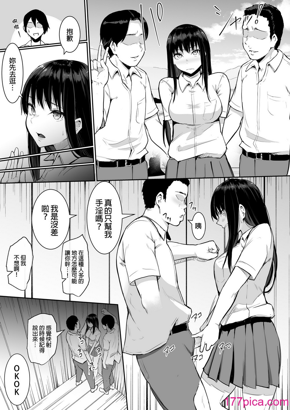 [花森バンビ(バビ)] 修学旅行でえっち当番にサレちゃって ふつかめ｜畢旅被選為色情值日生 第二天 [中文] [無修正][73P]-第1章-图片5