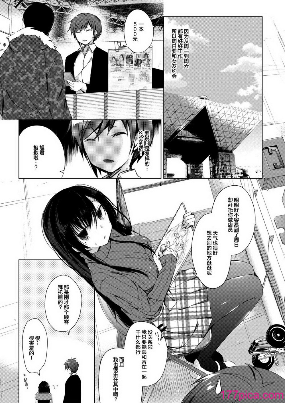 [ひらひら (ひらり)] エロ同人作家の僕の彼女は浮気なんてしない。 1-5[326P]-第1章-图片4