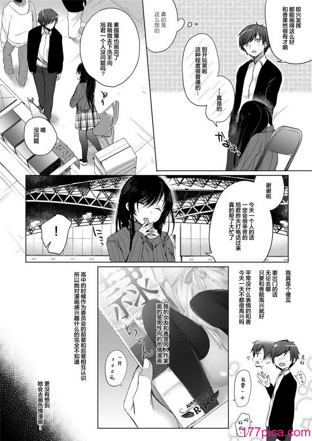 [ひらひら (ひらり)] エロ同人作家の僕の彼女は浮気なんてしない。 1-5[326P]-第1章-图片5