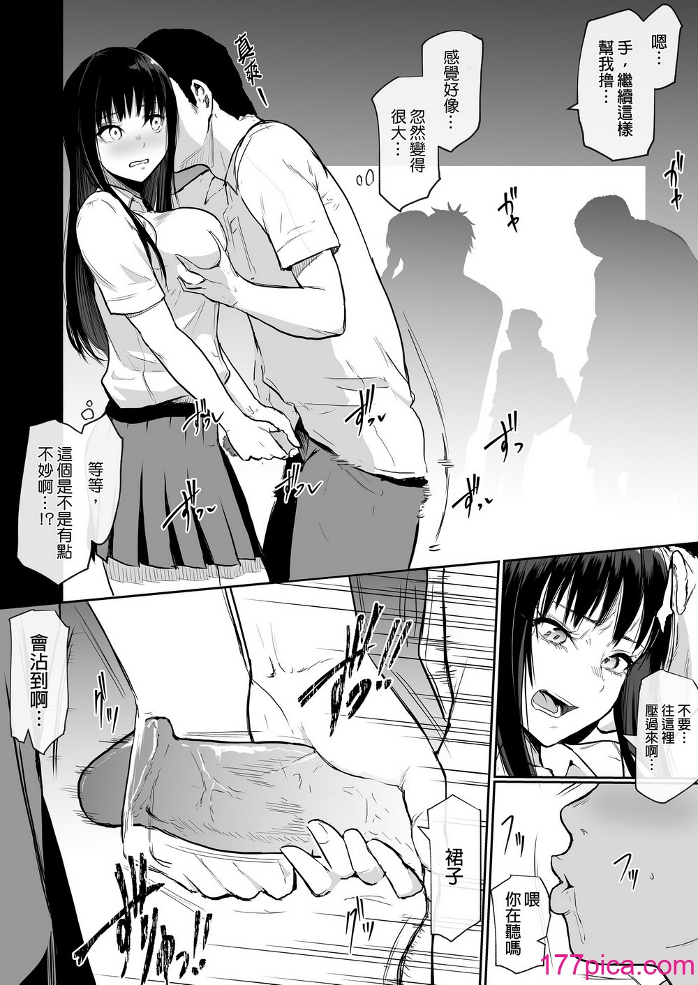 [花森バンビ(バビ)] 修学旅行でえっち当番にサレちゃって ふつかめ｜畢旅被選為色情值日生 第二天 [中文] [無修正][73P]-第1章-图片7