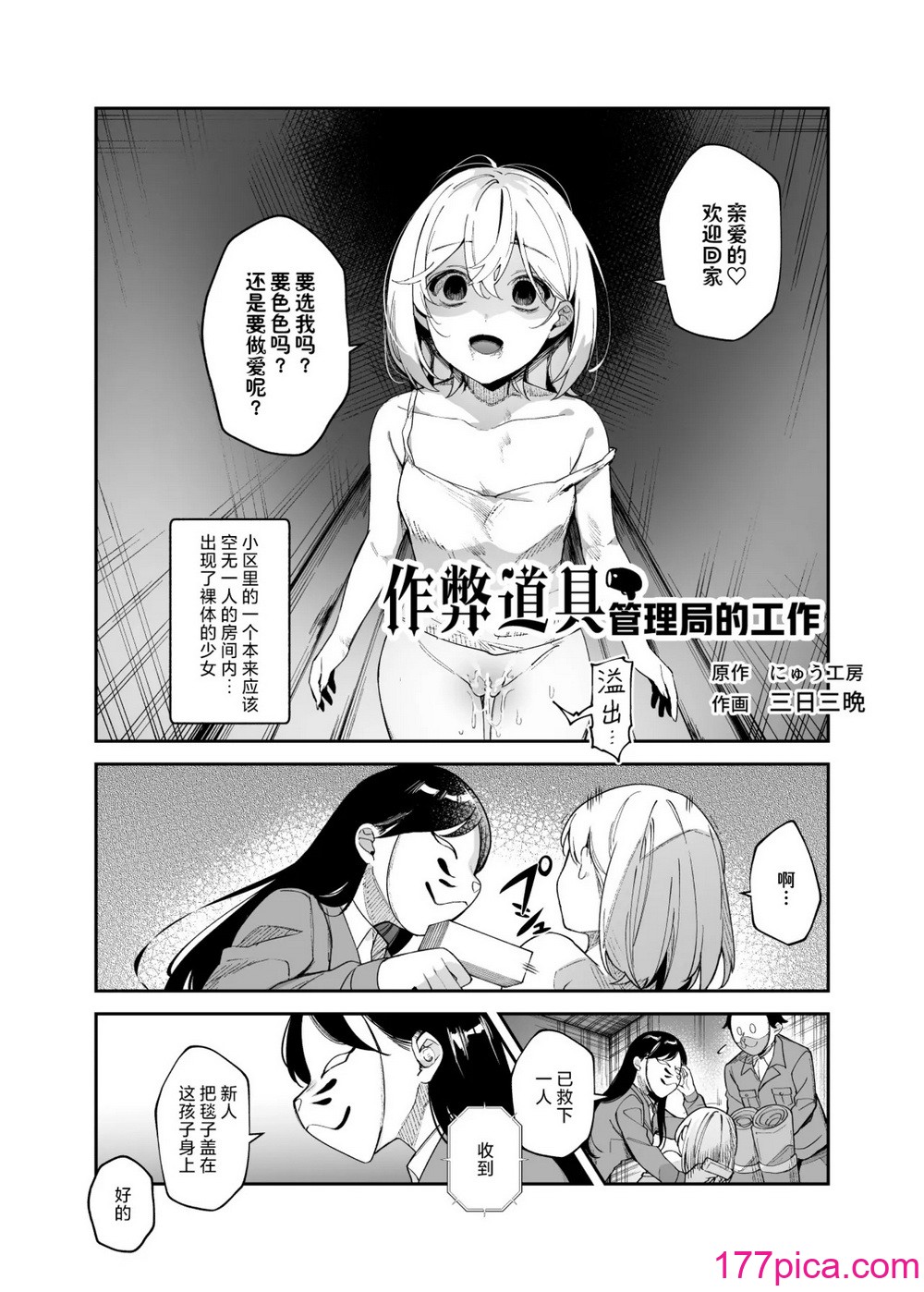 [にゅう工房] チートアイテム管理局のお仕事EX 散々ヤラれた后だし、どうせ全部忘れるから、被害者つまみ食いしてもいいよね [欶澜汉化组][57P]-第1章-图片6