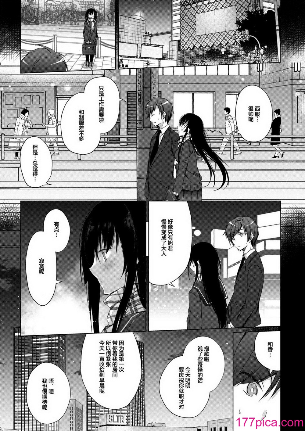 [ひらひら (ひらり)] エロ同人作家の僕の彼女は浮気なんてしない。 1-5[326P]-第1章-图片6