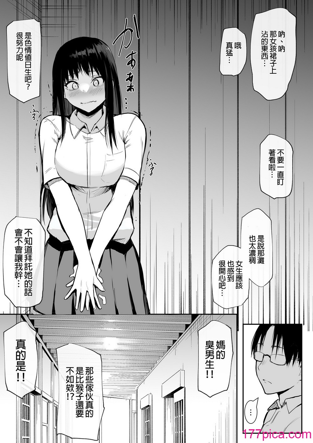 [花森バンビ(バビ)] 修学旅行でえっち当番にサレちゃって ふつかめ｜畢旅被選為色情值日生 第二天 [中文] [無修正][73P]-第1章-图片9