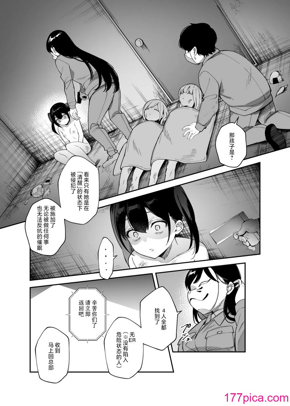 [にゅう工房] チートアイテム管理局のお仕事EX 散々ヤラれた后だし、どうせ全部忘れるから、被害者つまみ食いしてもいいよね [欶澜汉化组][57P]-第1章-图片8