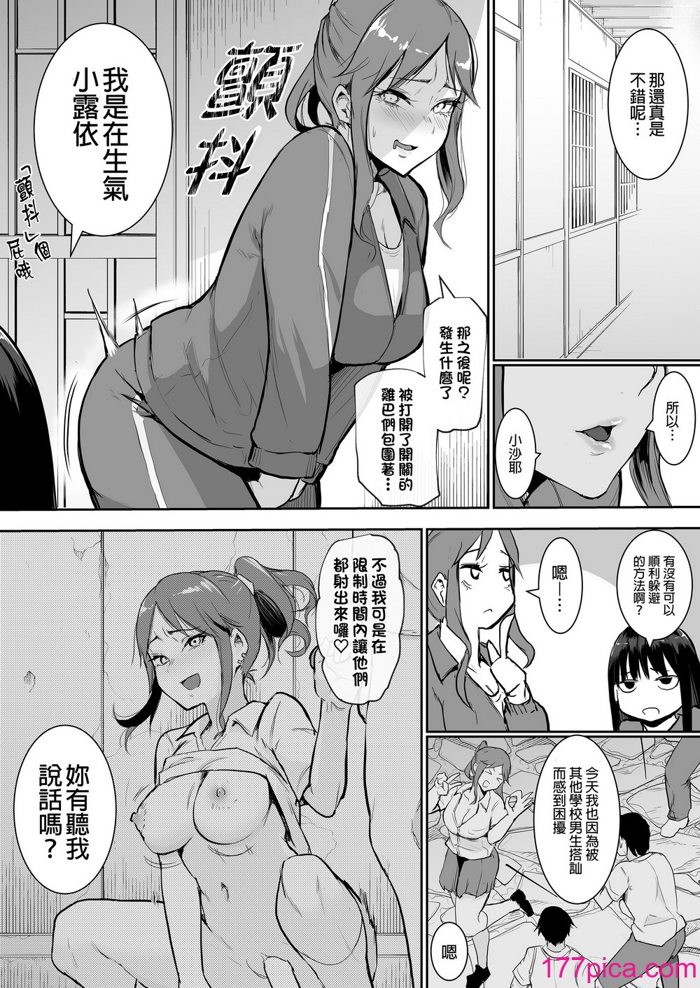 [花森バンビ(バビ)] 修学旅行でえっち当番にサレちゃって ふつかめ｜畢旅被選為色情值日生 第二天 [中文] [無修正][73P]-第1章-图片10