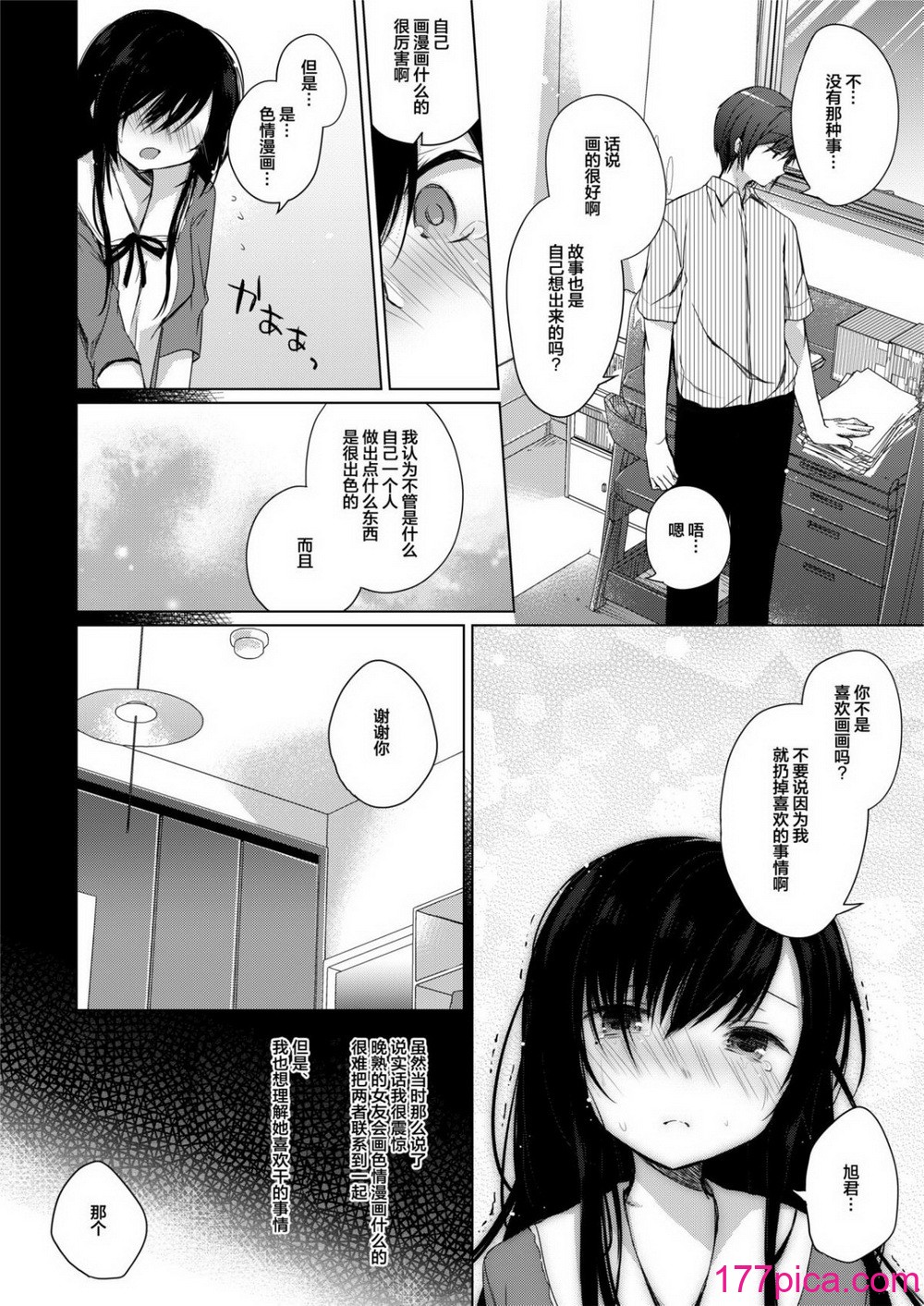 [ひらひら (ひらり)] エロ同人作家の僕の彼女は浮気なんてしない。 1-5[326P]-第1章-图片9