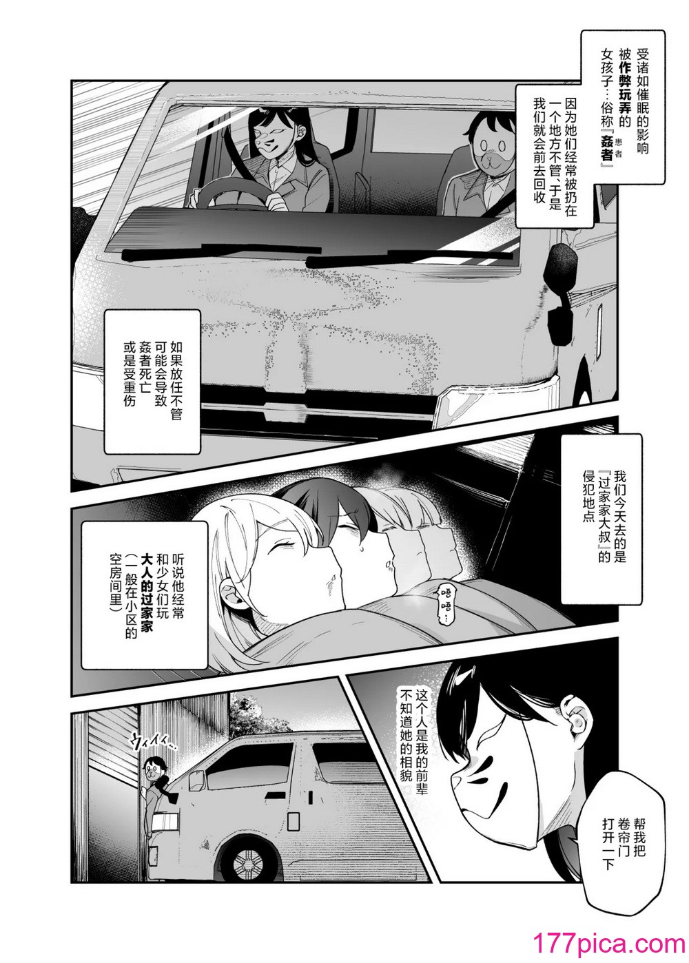 [にゅう工房] チートアイテム管理局のお仕事EX 散々ヤラれた后だし、どうせ全部忘れるから、被害者つまみ食いしてもいいよね [欶澜汉化组][57P]-第1章-图片10