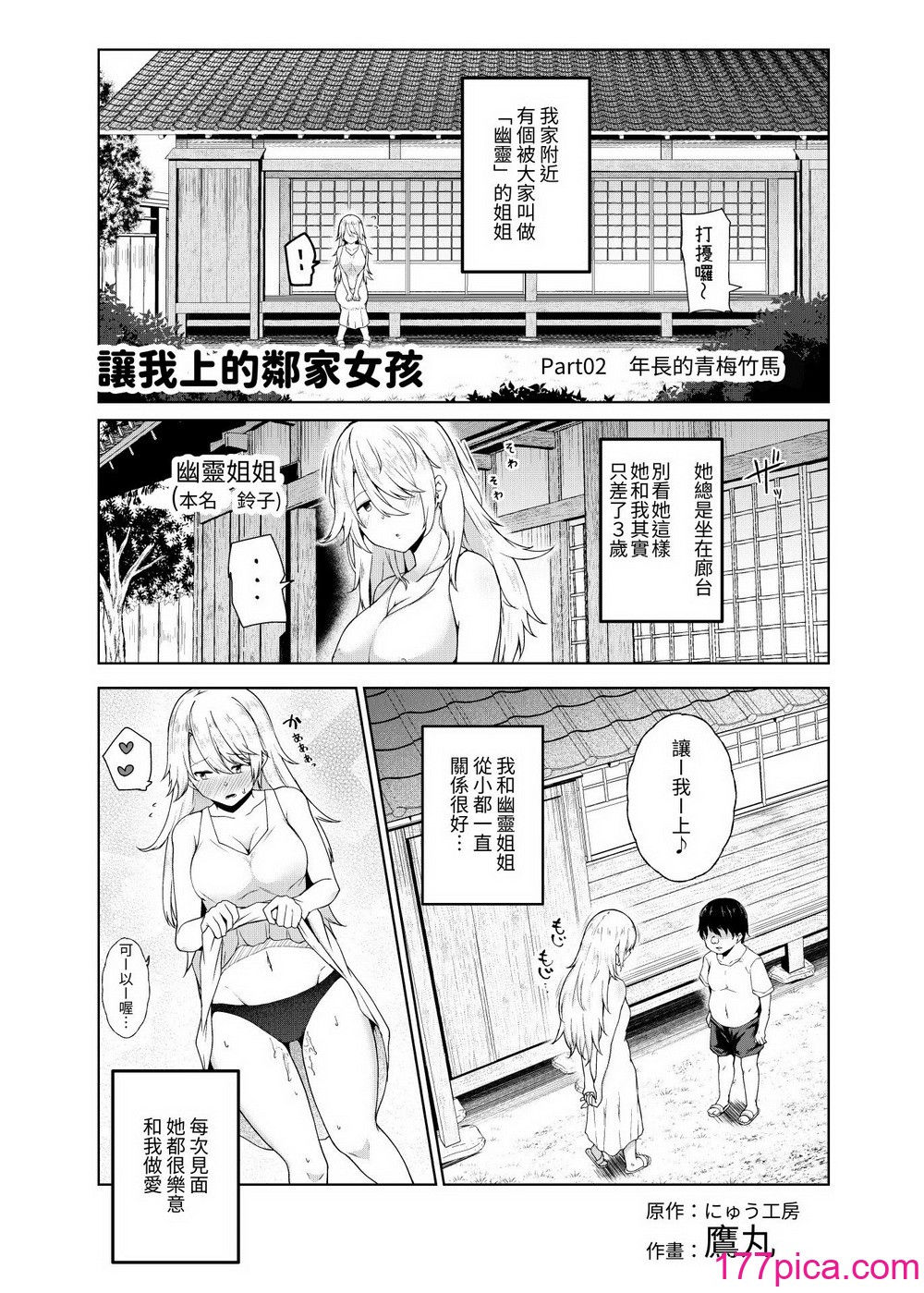 [にゅう工房] ヤラせてくれる近所の子EX～こいつら皆ボクとヤリたくて仕方ない～ [中国翻訳][43P]-第1章-图片10