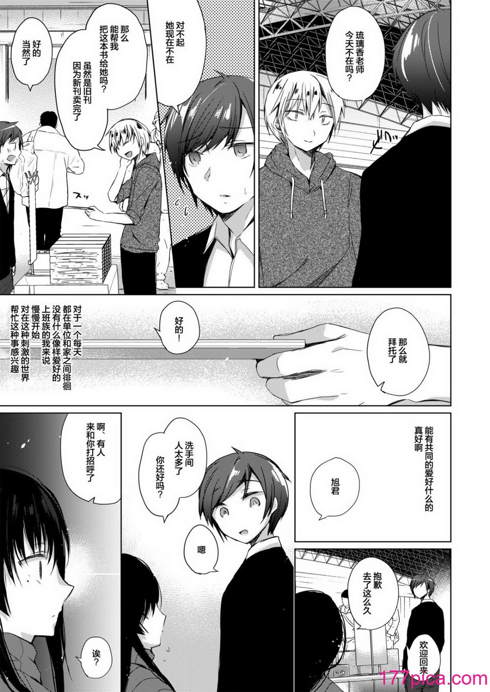 [ひらひら (ひらり)] エロ同人作家の僕の彼女は浮気なんてしない。 1-5[326P]-第1章-图片10