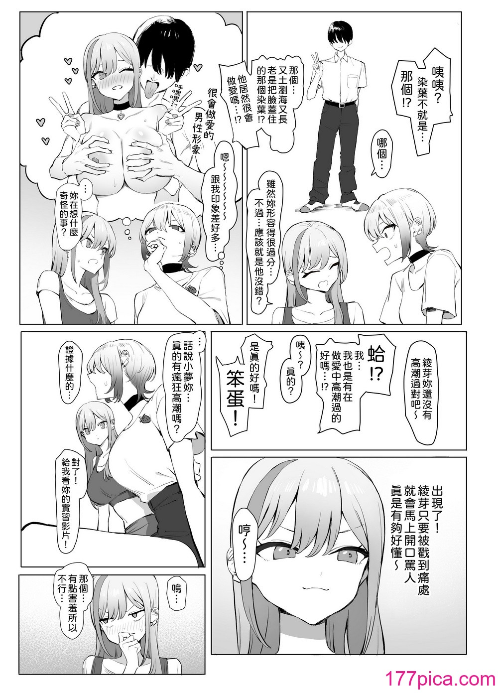 [坂井] 性行為実習っ2.8｜性行為實習2.8 [中文] [柚香農業][78P]-第1章-图片5