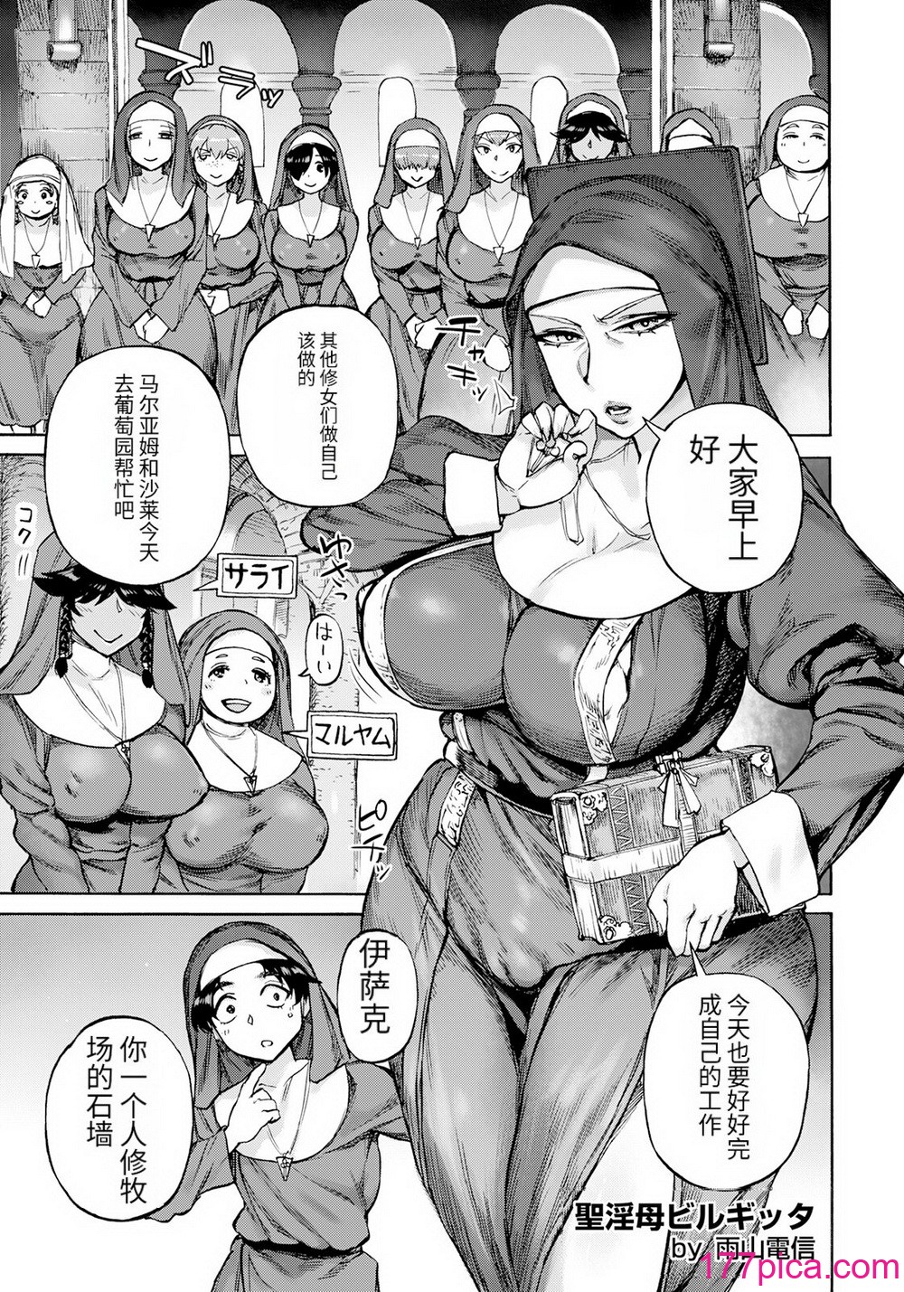 [雨山電信] 聖淫母ビルギッタ [中国翻訳][208P]-第1章-图片7