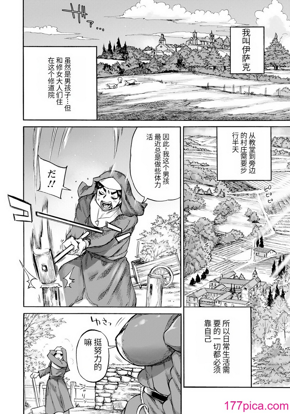 [雨山電信] 聖淫母ビルギッタ [中国翻訳][208P]-第1章-图片8