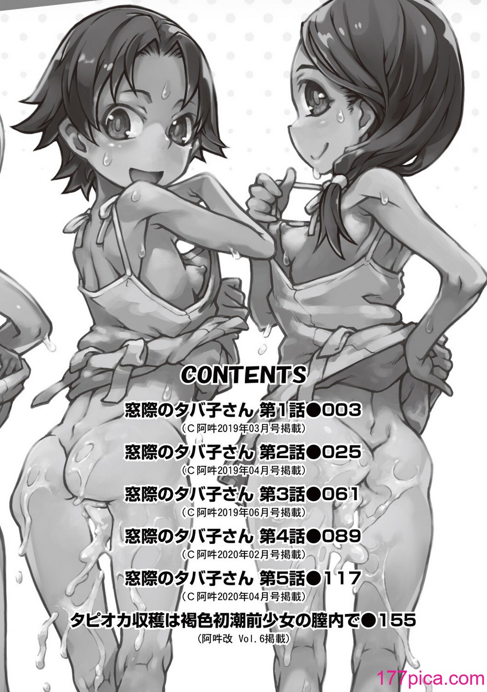 [鈴木興画廊（鈴木狂太郎）] 窓際のタバ子さん_ 窗边的小烟 1~5 後日談 [DL版][中国翻訳][薄碼][229P]-第1章-图片3
