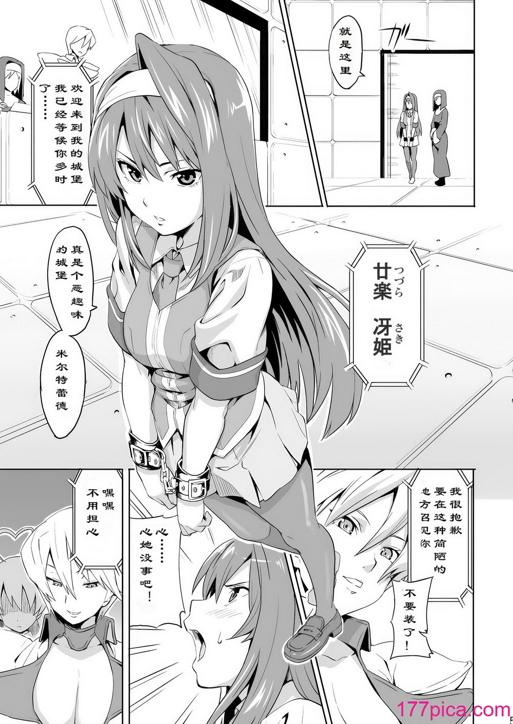[武田弘光 (真珠贝)] SAKITAMA サキタマ (アルカナハート) [中国翻訳(未来重嵌)] [无修正] [DL版][47P]-第1章-图片4