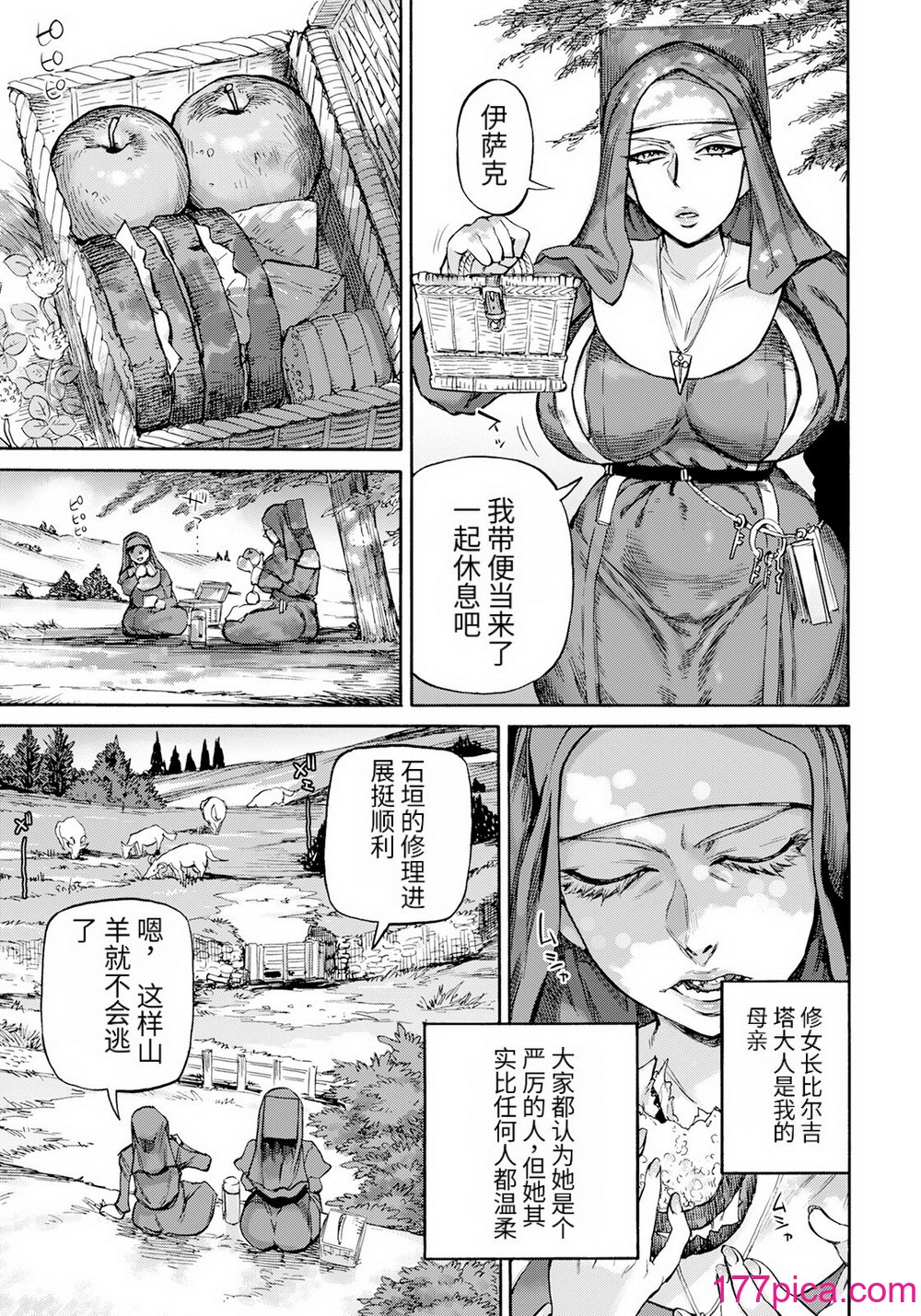 [雨山電信] 聖淫母ビルギッタ [中国翻訳][208P]-第1章-图片9