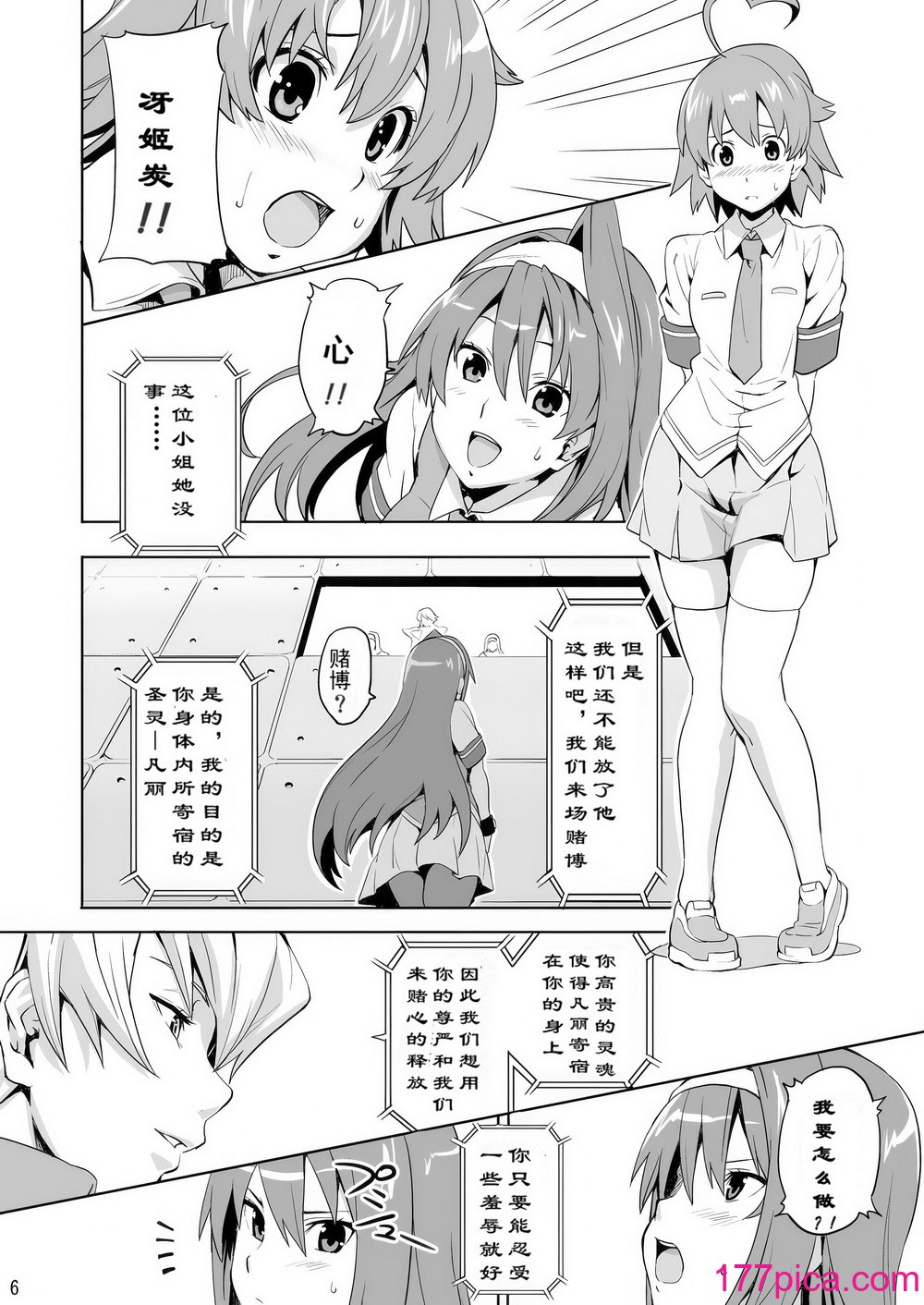 [武田弘光 (真珠贝)] SAKITAMA サキタマ (アルカナハート) [中国翻訳(未来重嵌)] [无修正] [DL版][47P]-第1章-图片5