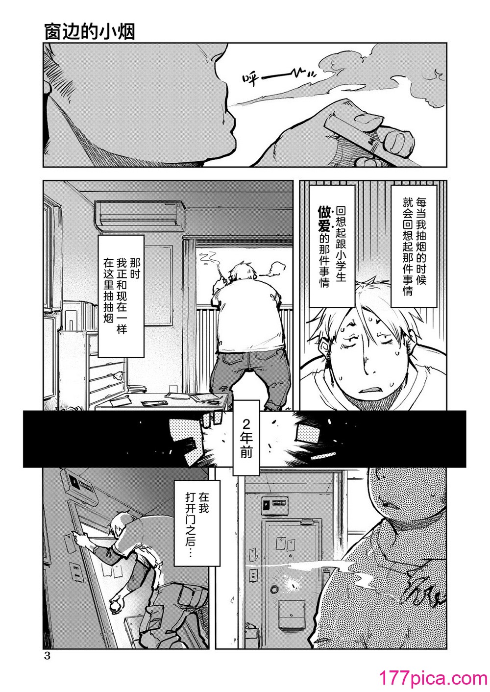[鈴木興画廊（鈴木狂太郎）] 窓際のタバ子さん_ 窗边的小烟 1~5 後日談 [DL版][中国翻訳][薄碼][229P]-第1章-图片5
