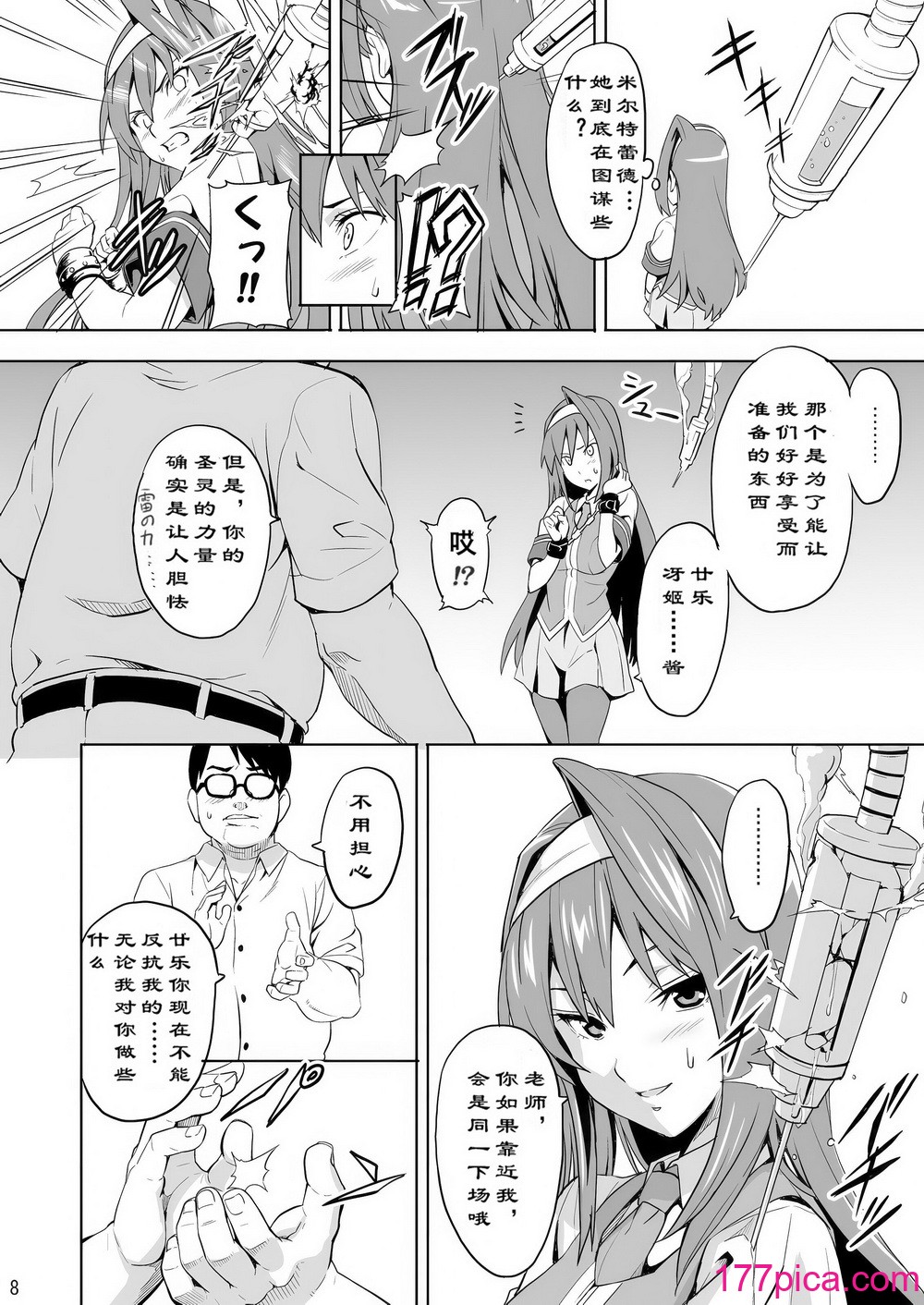 [武田弘光 (真珠贝)] SAKITAMA サキタマ (アルカナハート) [中国翻訳(未来重嵌)] [无修正] [DL版][47P]-第1章-图片7