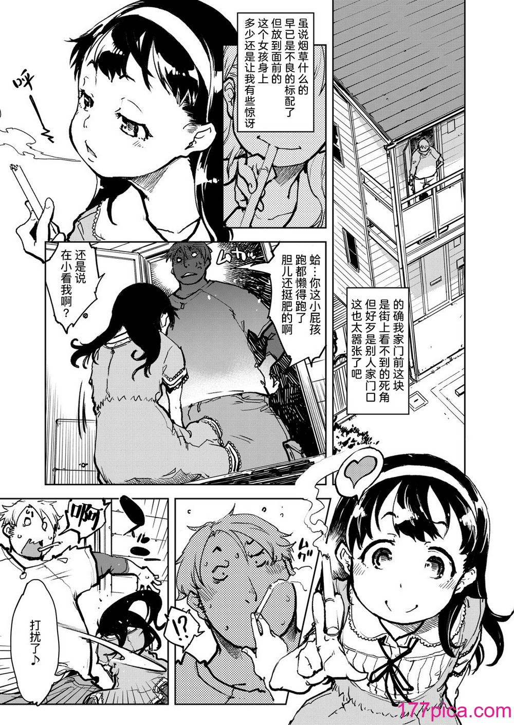 [鈴木興画廊（鈴木狂太郎）] 窓際のタバ子さん_ 窗边的小烟 1~5 後日談 [DL版][中国翻訳][薄碼][229P]-第1章-图片7