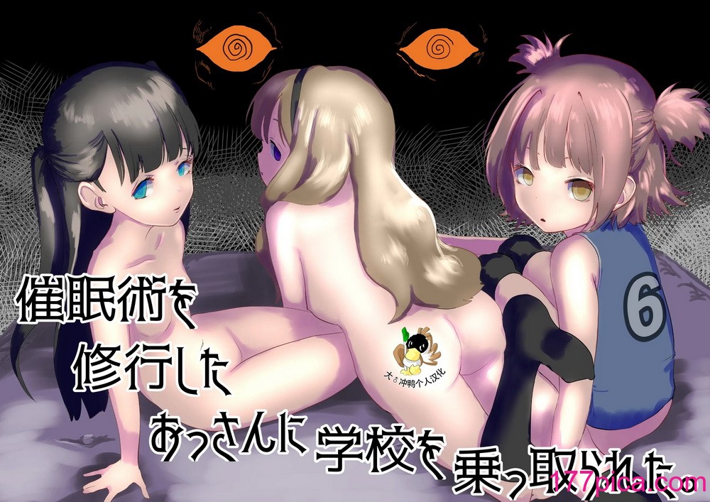[ラッチョシティ] 催眠術を修行したおっさんに學校を乗っ取られた [中國翻訳][44P]-第1章-图片1