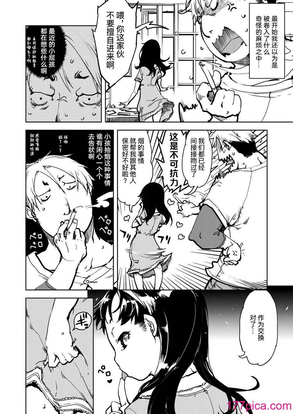[鈴木興画廊（鈴木狂太郎）] 窓際のタバ子さん_ 窗边的小烟 1~5 後日談 [DL版][中国翻訳][薄碼][229P]-第1章-图片8