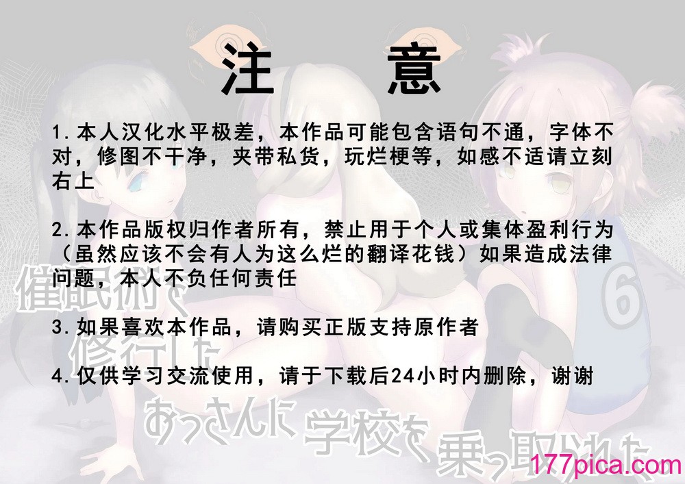 [ラッチョシティ] 催眠術を修行したおっさんに學校を乗っ取られた [中國翻訳][44P]-第1章-图片2