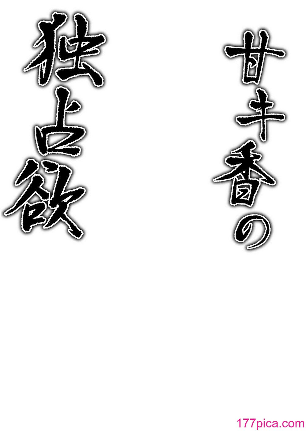 [つくてん (円つくも)] 甘キ香の独占欲 (ブルーアーカイブ)｜芳香桔梗的占有欲 [白杨汉化组] [DL版][40P]-第1章-图片3