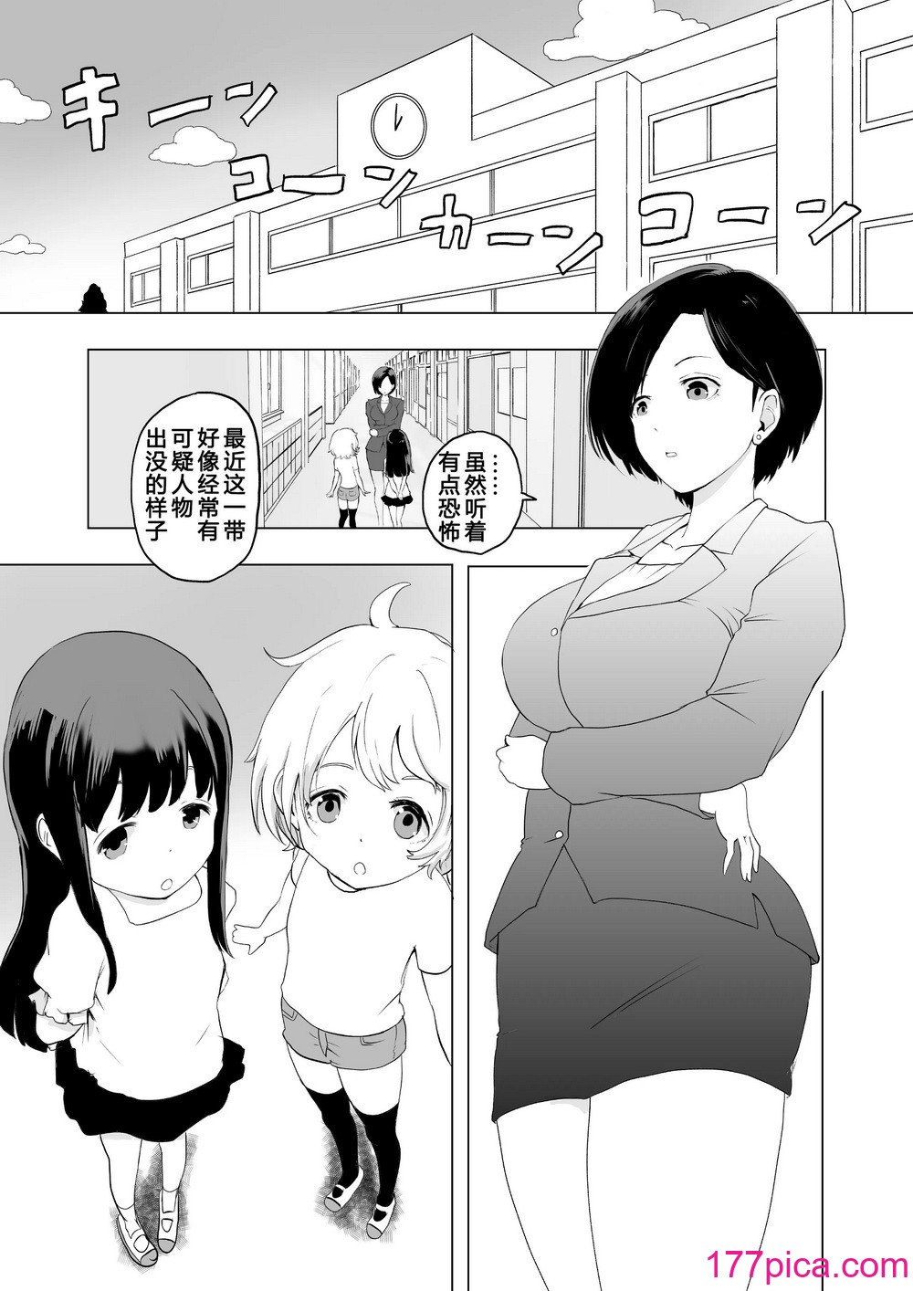 [ラッチョシティ] 催眠術を修行したおっさんに學校を乗っ取られた [中國翻訳][44P]-第1章-图片3