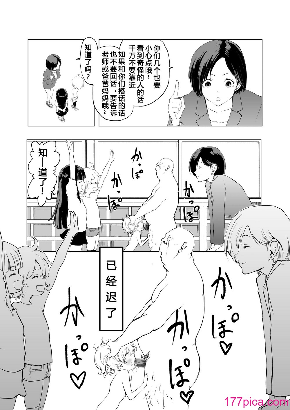 [ラッチョシティ] 催眠術を修行したおっさんに學校を乗っ取られた [中國翻訳][44P]-第1章-图片4