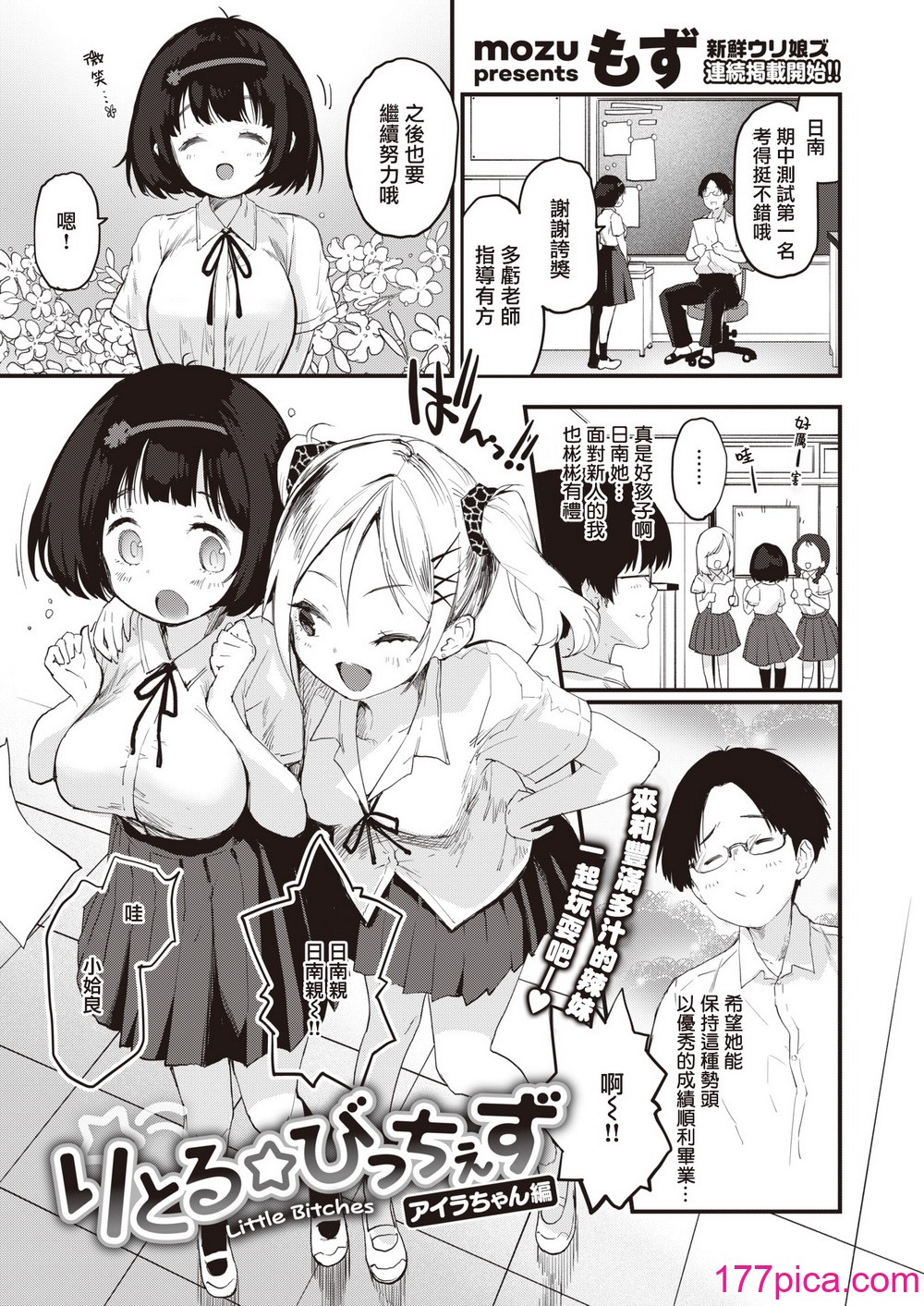 [もず] じゅーしーがーるず [無修正][DL版][229P]-第1章-图片5