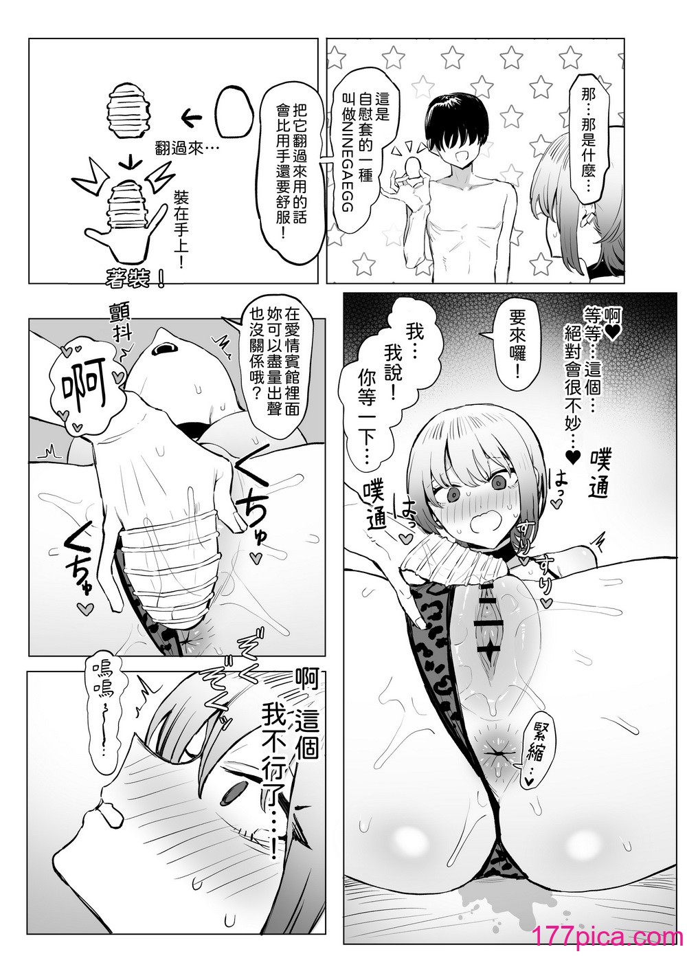 [坂井] 性行為実習っ2.8｜性行為實習2.8 [中文] [柚香農業][78P]-第3章-图片1