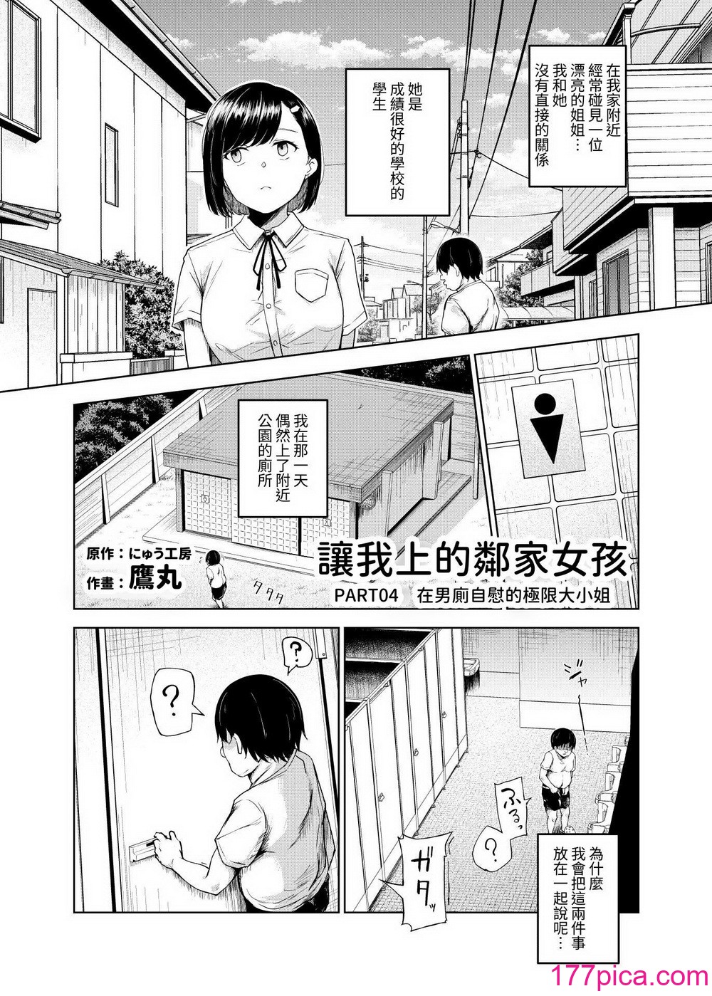 [にゅう工房] ヤラせてくれる近所の子EX～こいつら皆ボクとヤリたくて仕方ない～ [中国翻訳][43P]-第3章-图片7