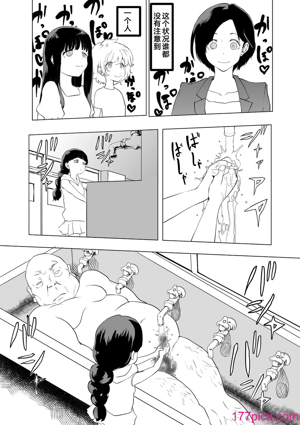 [ラッチョシティ] 催眠術を修行したおっさんに學校を乗っ取られた [中國翻訳][44P]-第1章-图片6