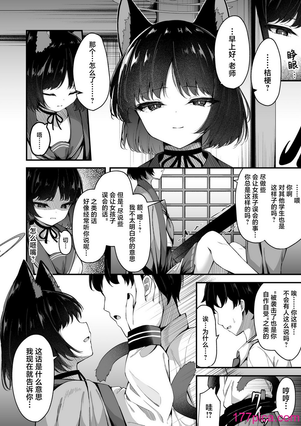 [つくてん (円つくも)] 甘キ香の独占欲 (ブルーアーカイブ)｜芳香桔梗的占有欲 [白杨汉化组] [DL版][40P]-第1章-图片7