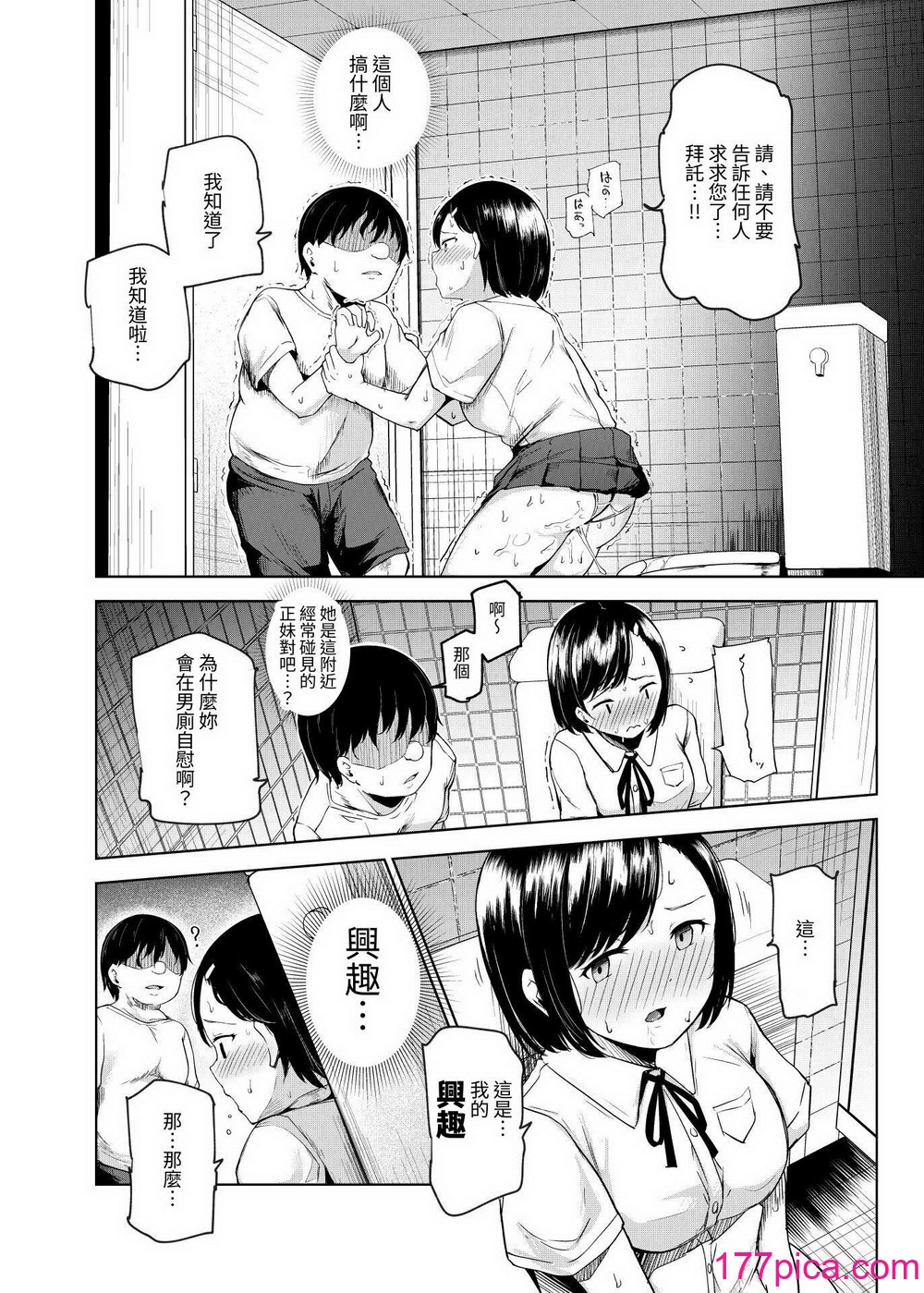 [にゅう工房] ヤラせてくれる近所の子EX～こいつら皆ボクとヤリたくて仕方ない～ [中国翻訳][43P]-第3章-图片9