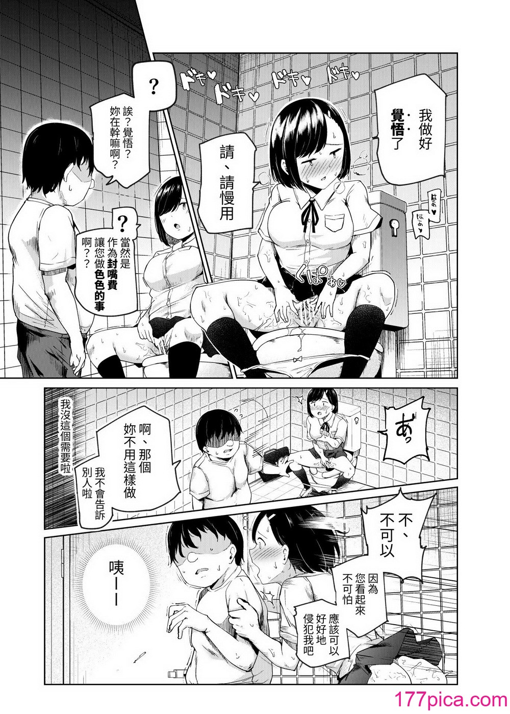 [にゅう工房] ヤラせてくれる近所の子EX～こいつら皆ボクとヤリたくて仕方ない～ [中国翻訳][43P]-第3章-图片10