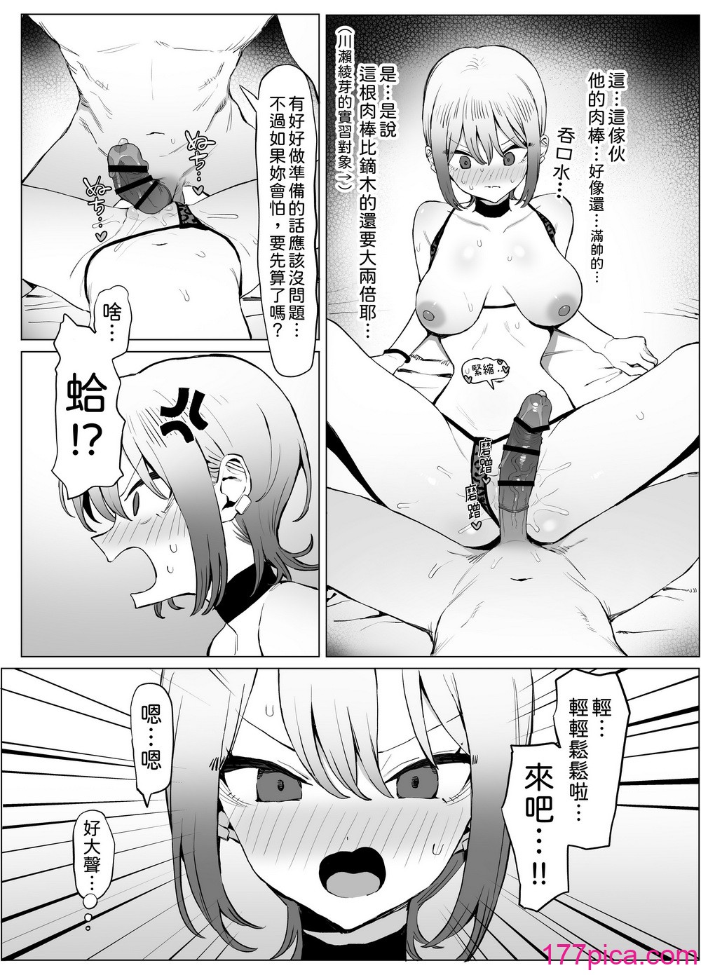 [坂井] 性行為実習っ2.8｜性行為實習2.8 [中文] [柚香農業][78P]-第3章-图片6