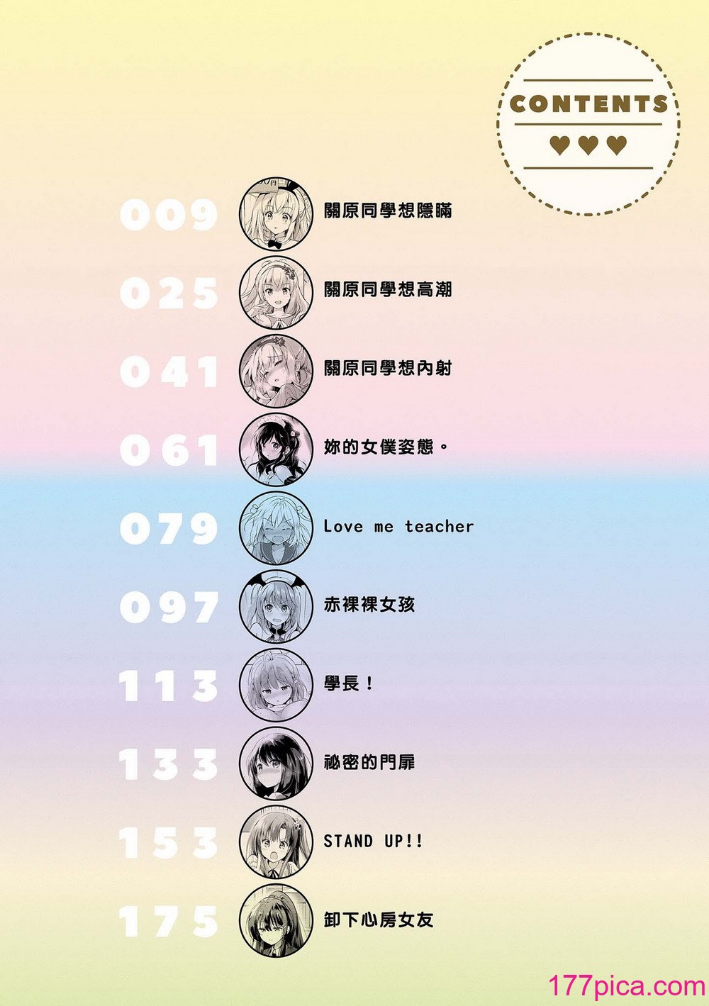 [つかこ] にじいろパフューム｜虹色香水 [中国翻訳] [无修正] [DL版][191P]-第1章-图片10