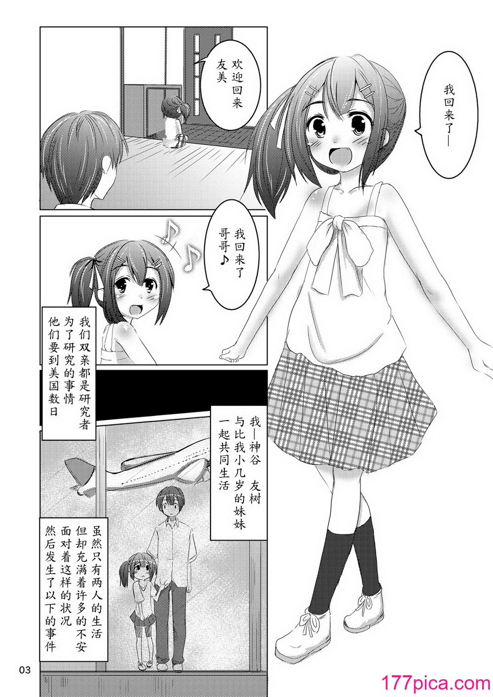 [遊遊通信 (東雲優)] ちゃんと言って_ [DL版][38P]-第1章-图片2
