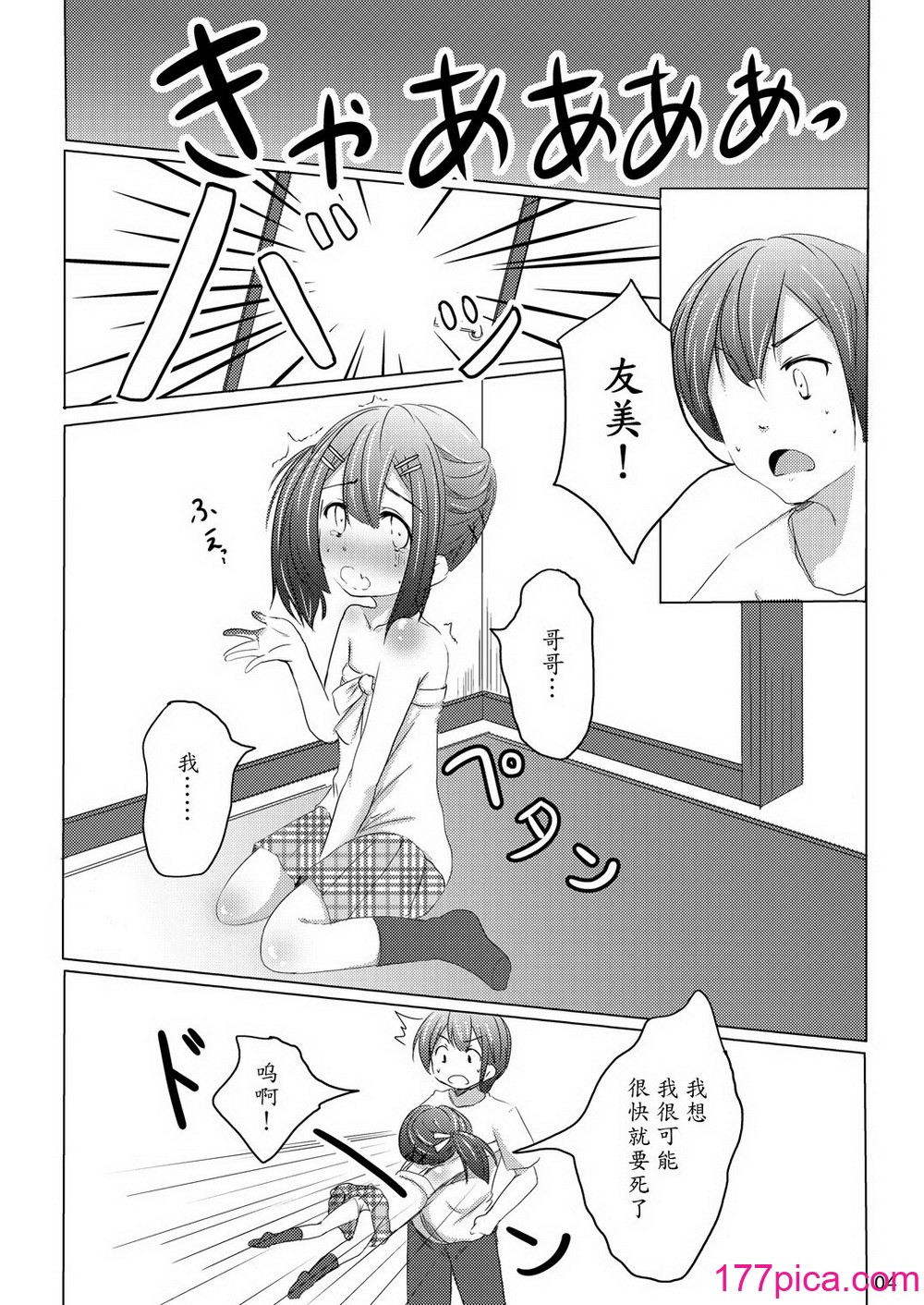 [遊遊通信 (東雲優)] ちゃんと言って_ [DL版][38P]-第1章-图片3