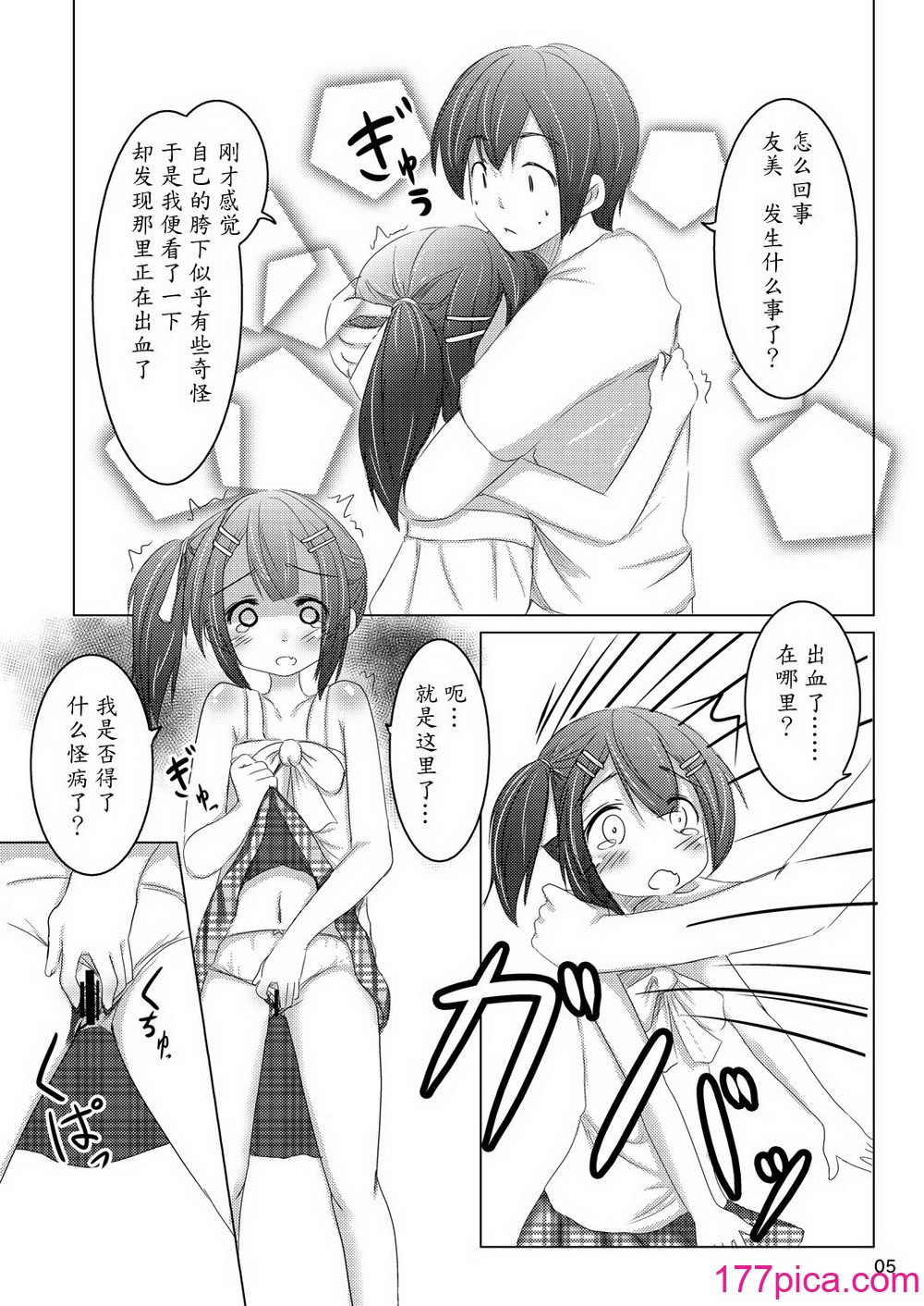 [遊遊通信 (東雲優)] ちゃんと言って_ [DL版][38P]-第1章-图片4